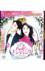 【中古】もう一度ハッピーエンディング BOX2 / 洋画