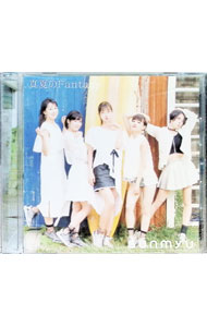 【中古】さんみゅ〜/ 真夏のFantasy（通常盤B）