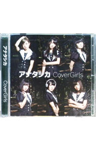 【中古】CoverGirls/ アナタシカ　A−type
