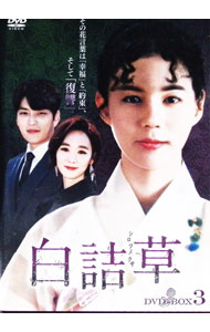 &nbsp;&nbsp;&nbsp; 白詰草　シロツメクサ　DVD−BOX3 の詳細 発売元: コンテンツセブン カナ: シロツメクサディーブイディーボックス3 / ヨウガ ディスク枚数: 7枚 品番: KEDV0616 リージョンコード: 2 発売日: 2018/09/04 映像特典: 内容Disc-1白詰草　シロツメクサDisc-2白詰草　シロツメクサDisc-3白詰草　シロツメクサDisc-4白詰草　シロツメクサDisc-5白詰草　シロツメクサDisc-6白詰草　シロツメクサDisc-7白詰草　シロツメクサ 関連商品リンク : 洋画 コンテンツセブン