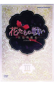 楽天市場】花たちの戦い dvdセットの通販