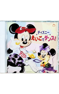 【中古】ディズニー　えいごでダンス！ / ディズニー