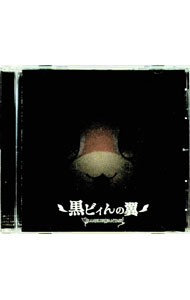 【中古】GRANBLUE　FANTASY　黒ビィんの翼 / ゲーム