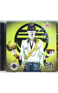 &nbsp;&nbsp;&nbsp; 「音戯の譜−CHRONICLE−」−独法師／一寸法師 の詳細 発売元: 日本コロムビア株式会社 アーティスト名: 一寸法師 カナ: オトギノウタクロニクルヒトリボッチ / イッスンボウシ ディスク枚数: 1枚 品番: COCC17597 発売日: 2019/07/31 曲名Disc-11.　一寸法師　DRAMA　TRACK　012.　隠遊戯3.　一寸法師　DRAMA　TRACK　024.　独法師5.　隠遊戯（Instrumental）6.　独法師（Instrumental） 関連商品リンク : 一寸法師 日本コロムビア株式会社