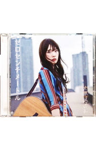 &nbsp;&nbsp;&nbsp; 「からかい上手の高木さん2」オープニングテーマ−ゼロセンチメートル（アーティスト盤） の詳細 発売元:東宝株式会社 アーティスト名:大原ゆい子 ディスク枚数: 1枚 品番: THCS60245 発売日:2019/07/17 曲名Disk-11.　ゼロセンチメートル2.　3.　4.　ゼロセンチメートル（Instrumental）5.　（Instrumental）6.　（Instrumental） 関連商品リンク : 大原ゆい子 東宝株式会社