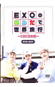 【中古】EXOのあみだで世界旅行〜CBX日本編〜/ EXO−CBX【出演】