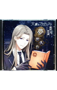 &nbsp;&nbsp;&nbsp; 「文豪とアルケミスト」朗読CD　第9弾−夢野久作 の詳細 発売元: フロンティアワークス アーティスト名: ゲーム カナ: ブンゴウトアルケミストロウドクシーディーダイ9ダンユメノキュウサク / ゲーム ディスク枚数: 1枚 品番: FFCG0109 発売日: 2019/05/29 曲名Disc-11.　タイトルコール2.　瓶詰地獄13.　瓶詰地獄24.　瓶詰地獄35.　瓶詰地獄46.　人の顔17.　人の顔28.　人の顔39.　人の顔410.　人の顔511.　書けない探偵小説12.　オマケドラマ「緊急座談会その9〜夢野久作を語る編〜」 関連商品リンク : ゲーム フロンティアワークス