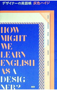 Flash - 【中古】デザイナーの英語帳 / 灰色ハイジ