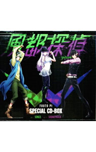 【中古】風都探偵　SPECIAL　CD−BOX / テレビサントラ