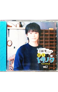 【中古】【CD＋CD−ROM】DJCD　土岐隼一のラジオ・喫茶トキノワ　vol．2 / 土岐隼一