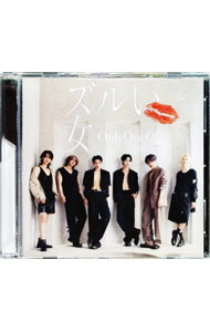 【中古】ズルい女 / OnlyOneOf