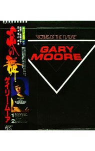 【中古】ヴィクティムズ・オブ・ザ・フューチャー / ゲイリー・ムーア