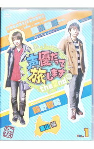 楽天市場】声優だって旅します the 2nd 前野の通販