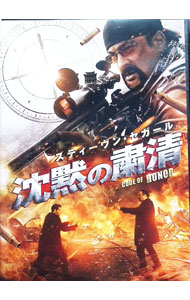 【中古】沈黙の粛清 / マイケル・ウィニック【監督】