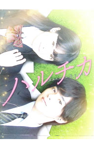 &nbsp;&nbsp;&nbsp; ハルチカ　豪華版 の詳細 発売元: ハピネット カナ: ハルチカゴウカバン HARUTA&CHIKA / イチイマサヒデ ICHII MASAHIDE ディスク枚数: 3枚 品番: BIBJ7707 リージョンコード: 2 発売日: 2017/09/02 映像特典: ［1］予告編／［2］メイキング／舞台挨拶集／［3］ビジュアルコメンタリー（佐藤勝利×橋本環奈×市井昌秀監督） 内容Disc-1ハルチカ 関連商品リンク : 市井昌秀 ハピネット