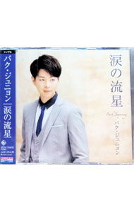 ����š��ޤ�ή����A�����ס� / �ѥ�������˥��