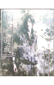 【中古】ふしぎ遊戯 / 喜矢武豊【出演】