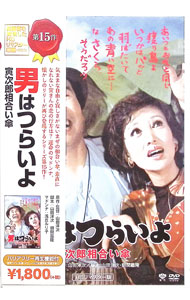 【中古】男はつらいよ 寅次郎相合い傘 HDリマスター版 / 山田洋次【監督】