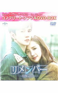 【中古】リメンバー−記憶の彼方へ−　コンプリート・シンプルDVD−BOX / 洋画