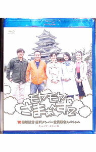 楽天市場】モヤさまblu-rayの通販
