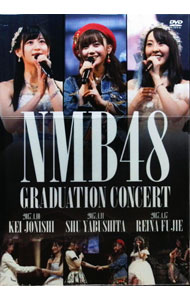 【中古】NMB48 GRADUATION CONCERT KEI JONISHI／SHU YABUSHITA／REINA FUJIE / NMB48【出演】