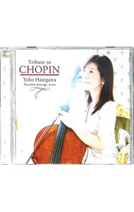 &nbsp;&nbsp;&nbsp; "トリビュート・トゥ・ショパン" の詳細 発売元: JVCケンウッド・ビクターエンタテインメント株式会社 アーティスト名: 長谷川陽子 カナ: トリビュートトゥショパン TRIBUTE TO CHOPIN / ハセガワヨウコ HASEGAWA YOKO ディスク枚数: 1枚 品番: VICC60949 発売日: 2017/10/25 曲名Disc-11.　チェロ・ソナタ　ト短調op．652.　ノクターンop．9−23.　エチュードop．25−74.　ワルツop．34−25.　序奏と華麗なるポロネーズop．36.　プレリュードop．28−15「雨だれ」7.　プレリュードop．28−68.　エチュードop．10−3「別れの曲」 関連商品リンク : 長谷川陽子 JVCケンウッド・ビクターエンタテインメント株式会社