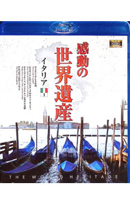 【中古】【Blu−ray】感動の世界遺産　イタリア1 / その他