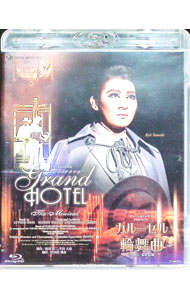 【中古】【Blu−ray】月組　宝塚大劇場公演　ザ・ミュージカル　グランドホテル／モン・パリ誕生90周年..