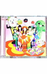 【中古】「ぐーちょきぱーてぃー」ももくろちゃんZ-まいにちノリノリー！- / ももくろちゃんZ