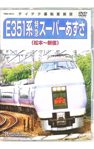 【中古】E351系　特急スーパーあずさ（松本−新宿） / スポーツ・格闘技