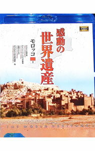 【中古】【Blu−ray】感動の世界遺産　モロッコ1 / その他