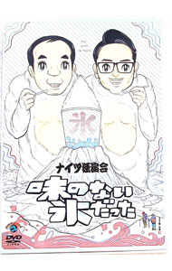 【中古】ナイツ独演会　味のない氷だった / ナイツ【出演】