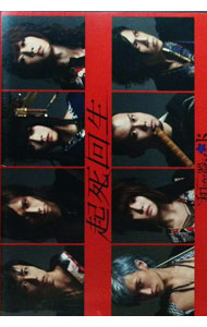 &nbsp;&nbsp;&nbsp; 起死回生　Amazon．co．jp限定 の詳細 発売元: avex　trax ディスク枚数: 1枚 品番: AVB192362 リージョンコード: 2 発売日: 2016/08/17 映像特典: 関連商品リンク : 和楽器バンド avex　trax