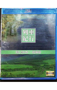 【中古】【Blu−ray】列車紀行　美しき日本　北海道 / スポーツ・格闘技