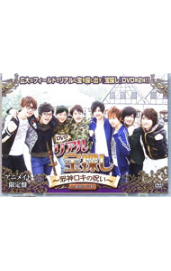 【中古】リアル宝探し〜邪神ロキの呪い〜　in東京ドイツ村　アニメイト限定盤/ 江口拓也【出演】