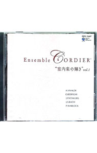 【中古】アンサンブル　コルディエ　“室内楽の輝き”　vol．1 / アンサンブル　コルディエ