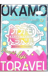 【中古】オカモトラベル−富士“初”登山＆ご来光ツアー− / 梶裕貴【出演】