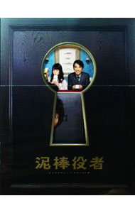 【中古】泥棒役者 / 西田征史【監督】