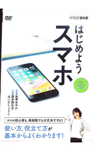【中古】はじめようスマホ / その他