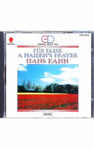 【中古】エリーゼのために／乙女の祈り / ハンス・カン