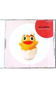 【中古】えいごのうた　ABCのうた　ドレミのうた / インターナショナル・アカデミー