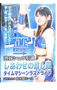 &nbsp;&nbsp;&nbsp; 渋谷シュウ引退♪　しあわせの殺し屋　タイムマシーンラストライド の詳細 発売元: ムービーファクトリー カナ: シブタニシュウインタイシアワセノコロシヤタイムマシーンラストライド / シブタニシュウ ディスク枚数: 1枚 品番: PWW059 リージョンコード: 0 発売日: 2015/08/03 映像特典: 関連商品リンク : 渋谷シュウ ムービーファクトリー