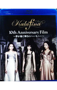 &nbsp;&nbsp;&nbsp; 【Blu−ray】Kalafina　10th　Anniversary　Film−夢が紡ぐ輝きのハーモニー− の詳細 発売元: ソニー・ミュージックレーベルズ カナ: カラフィナテンスアニヴァーサリーフィルムユメガツムグカガヤキノハーモニーブルーレイディスク KALAFINA 10TH ANNIVERSARY FILM / カワヒガシシゲル KAWAHIGASHI SHIGERU ディスク枚数: 2枚 品番: TBR28184D リージョンコード: 発売日: 2018/06/13 映像特典: ［2］Kalafinaインタビュー完全版 内容Disc-1Kalafina　10th　Anniversary　Film〜夢が紡ぐ輝きのハーモニー〜 関連商品リンク : 河東茂 ソニー・ミュージックレーベルズ