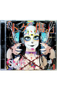 Other - 【中古】「トゲ，傷。」　（TYPE　C） / Sick[↑]2