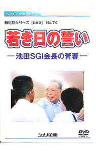 楽天市場】池田大作（CD・DVD）の通販