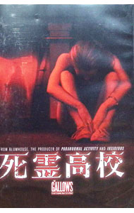 乐天商城 - 【中古】死霊高校 / クリス・ロフィング【監督】