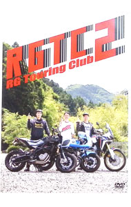 【中古】RGツーリングクラブ2 / レイザーラモンRG【出演】