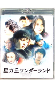 【中古】【Blu−ray】星ガ丘ワンダーランド プレミアム・エディション / 柳沢翔【監督】