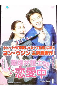 【中古】離婚弁護士は恋愛中　DVD−BOX1 / 洋画