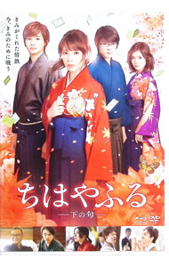 【中古】【Blu−ray】ちはやふる−下の句− Blu−ray＆DVDセット / 小泉徳宏【監督】